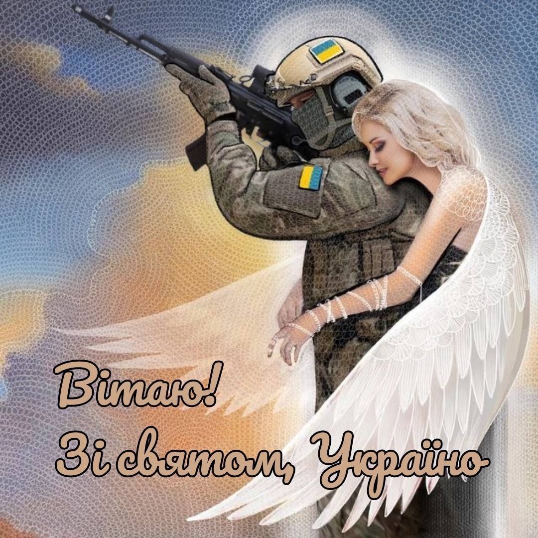 Вітаю! Зі святом, Україно!