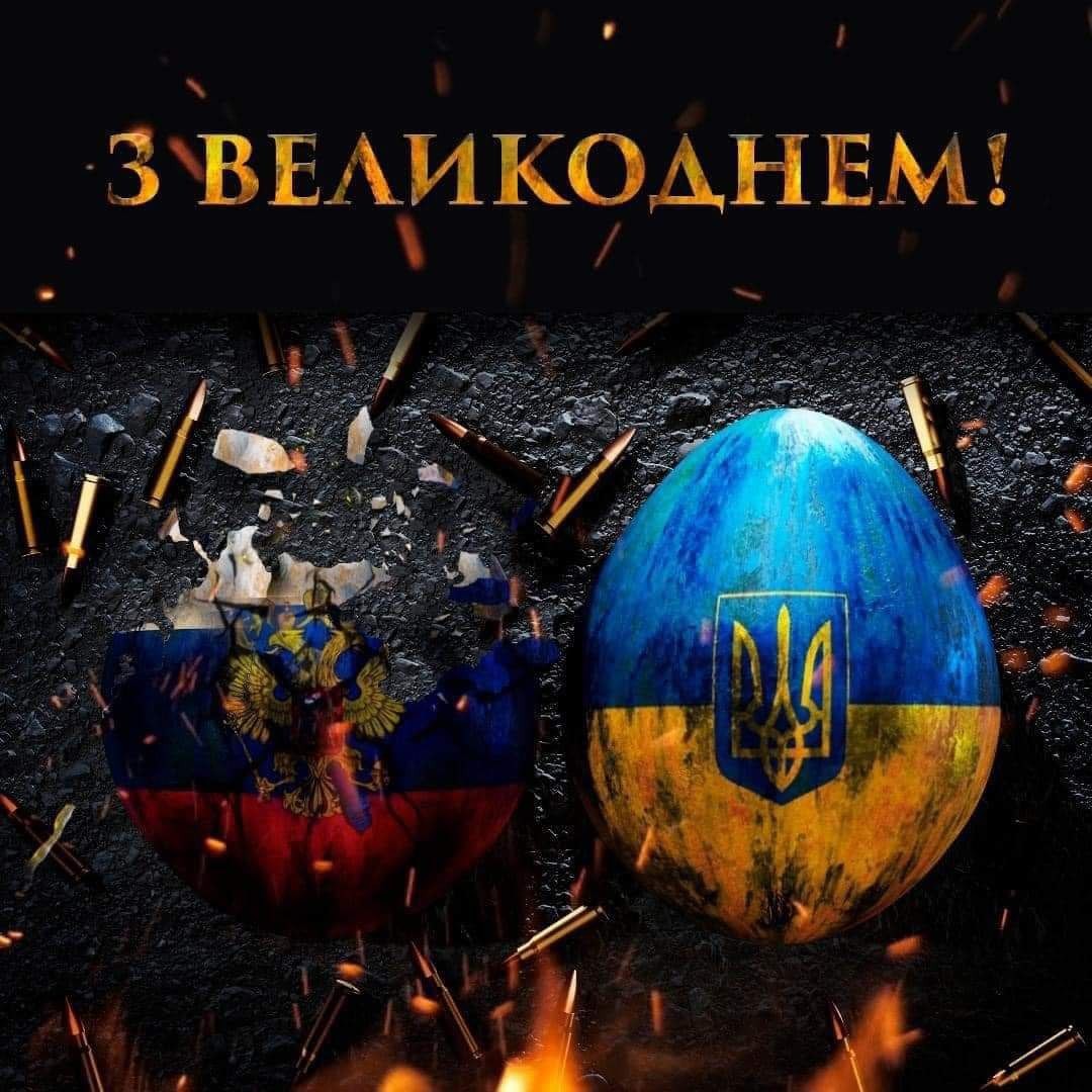 З ВЕЛИКОДНЕМ! 