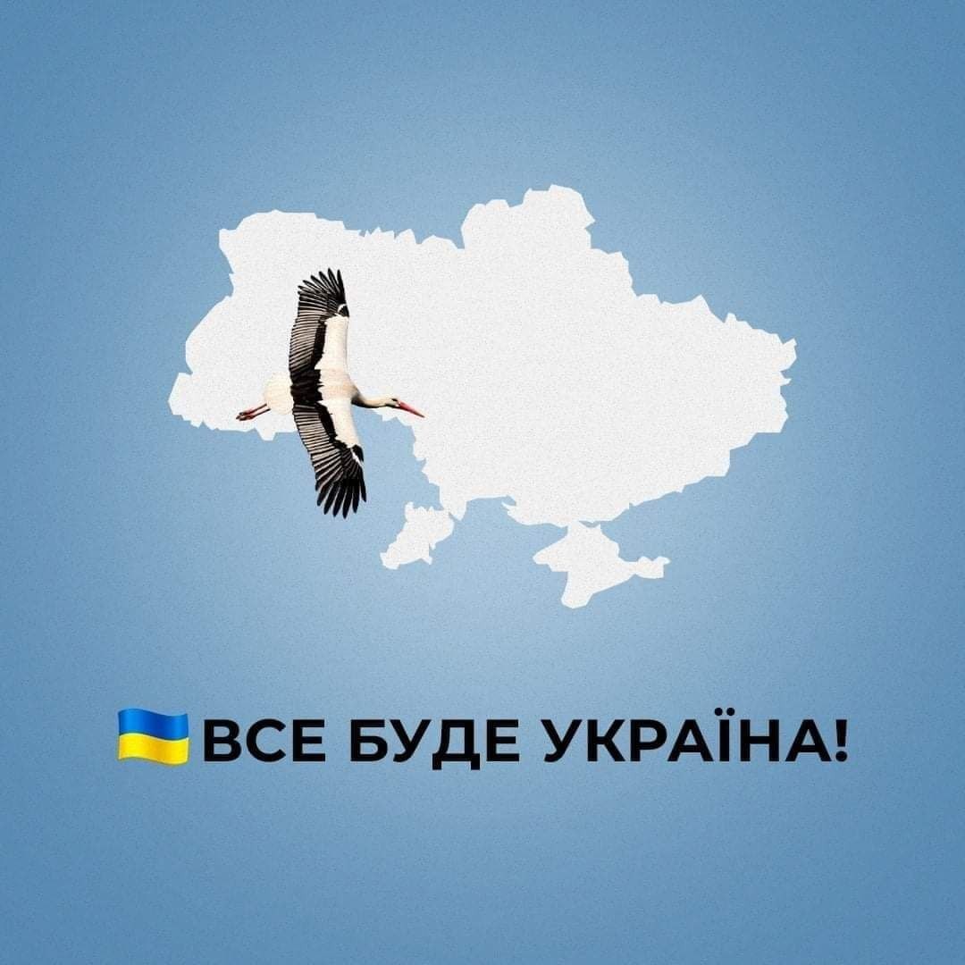 ВСЕ БУДЕ УКРАЇНА!