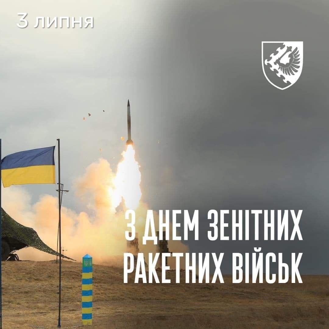 3 липня. З ДНЕМ ЗЕНІТНИХ РАКЕТНИХ ВІЙСЬК
