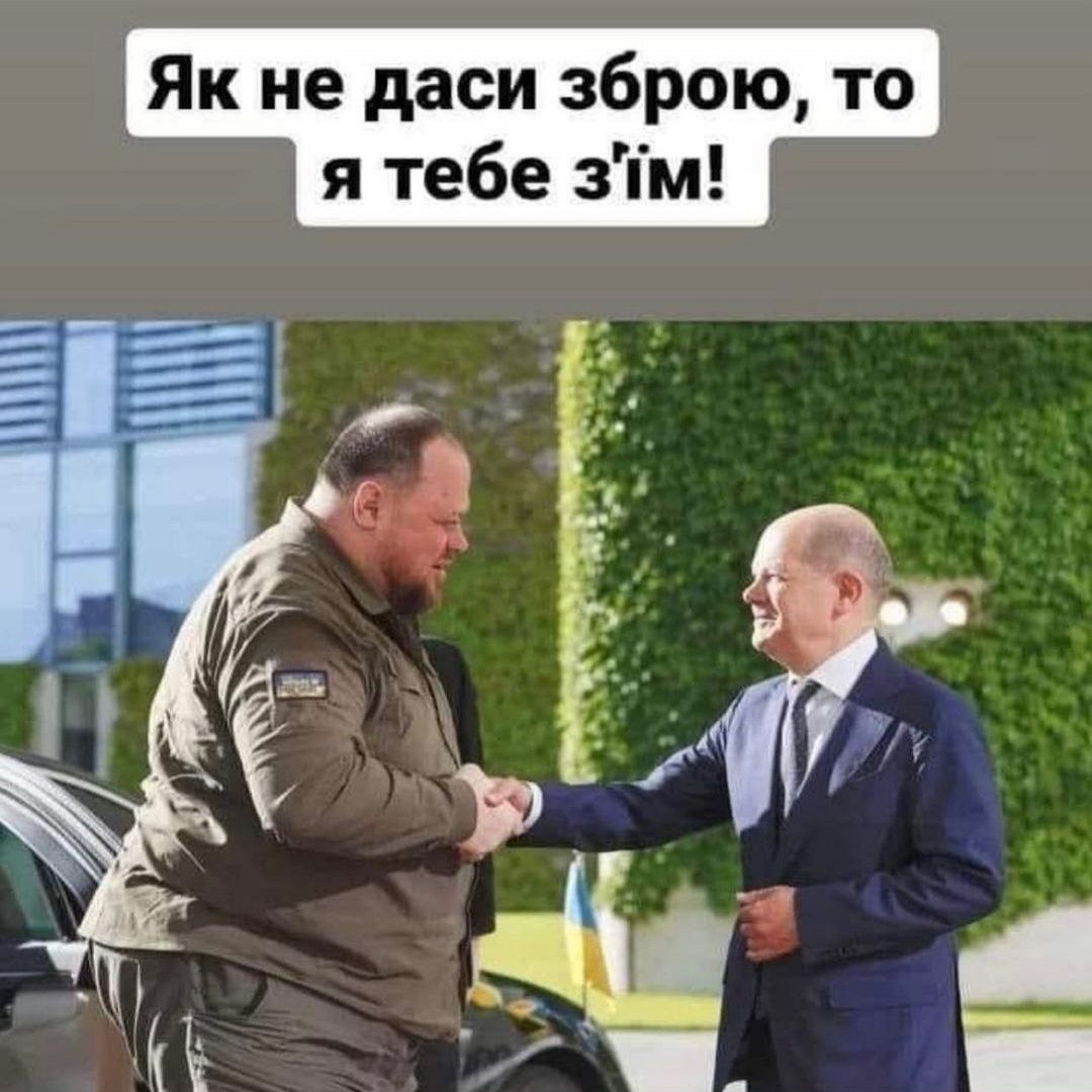 Як не даст зброю, то я тебе з'їм!