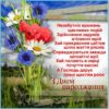 З Днем Народження! Незабутніх вражень щасливих подій Здійснення задумів втілення мрій Хай прекрасним цвітом шлях життя рясніє Справджуються завжди заповітні мрії Хай палають в серці почуття високі А Господь дарує повні щастям роки З Днем Народження