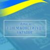 Вітаємо З ДНЕМ КОНСТИТУЦІЇ УКРАЇНИ!