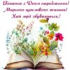Вітання з Днем народження! Мирного щасливого життя! Хай мрії збуваються!