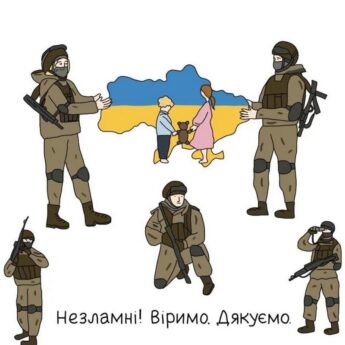 Незламні! Віримо. Дякуємо.